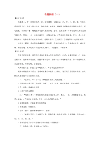 2012高考语文 第三章 勾摄作文灵魂—讲究立意3作文写作指导素材