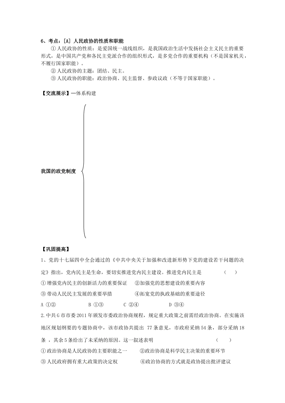 2013届高中政治一轮复习 第六课 我国的政党制度学案 新人教版必修2_第2页