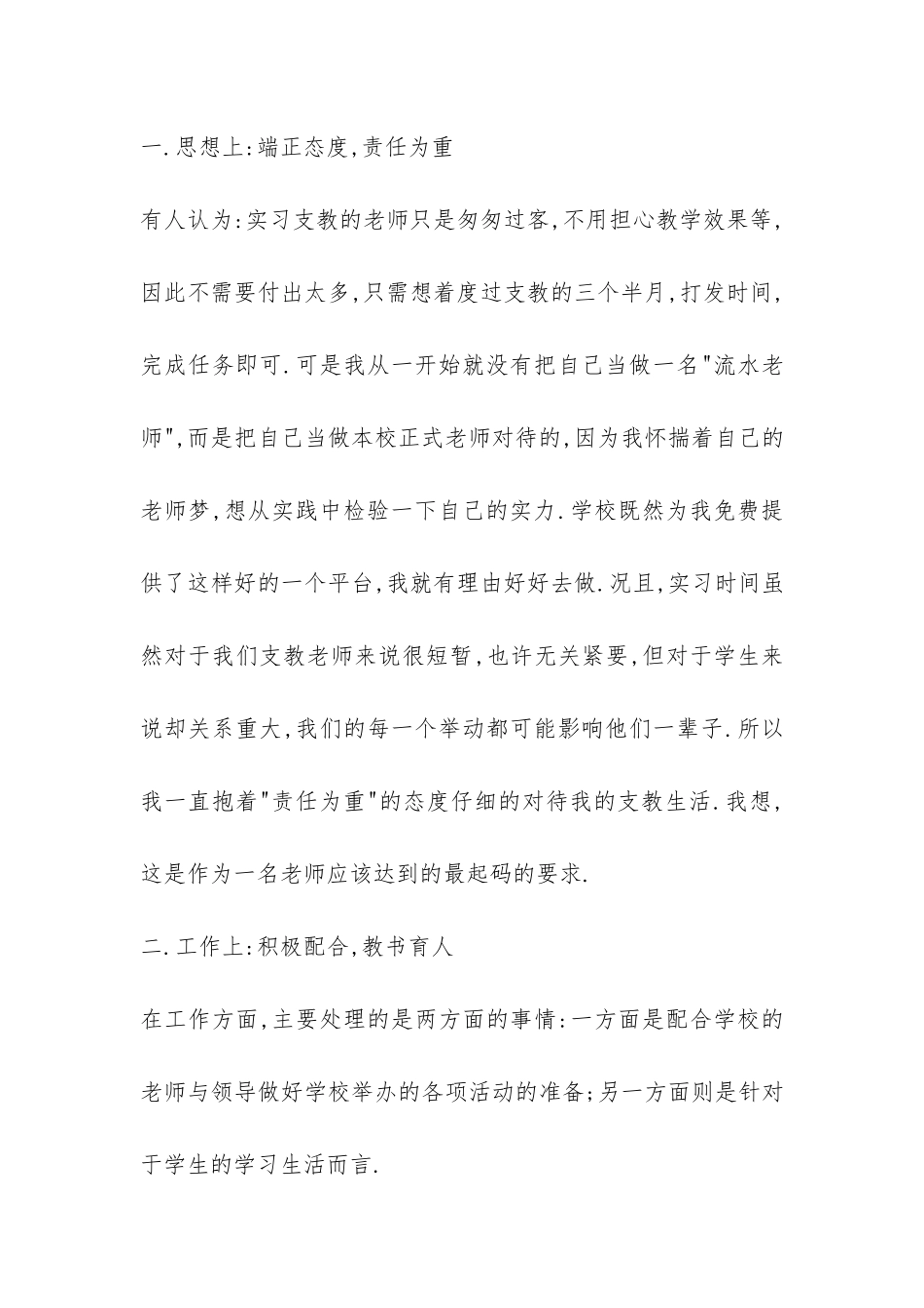 支教实习工作总结发文-_第2页