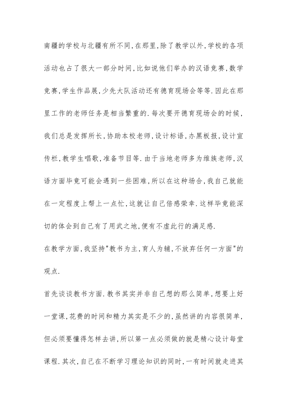 支教实习工作总结发文-_第3页