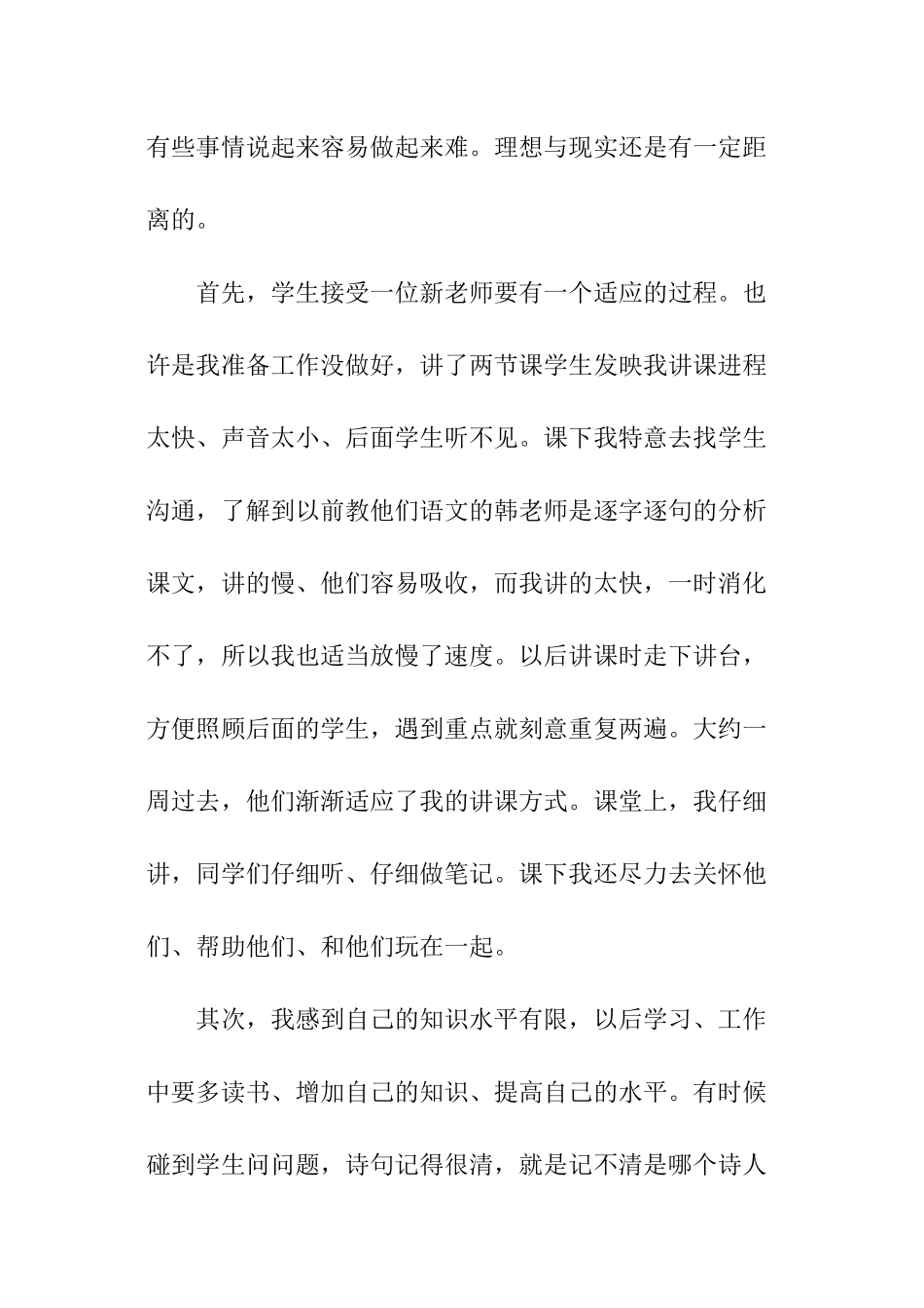 支教心得-：生命的一个新起点_第2页