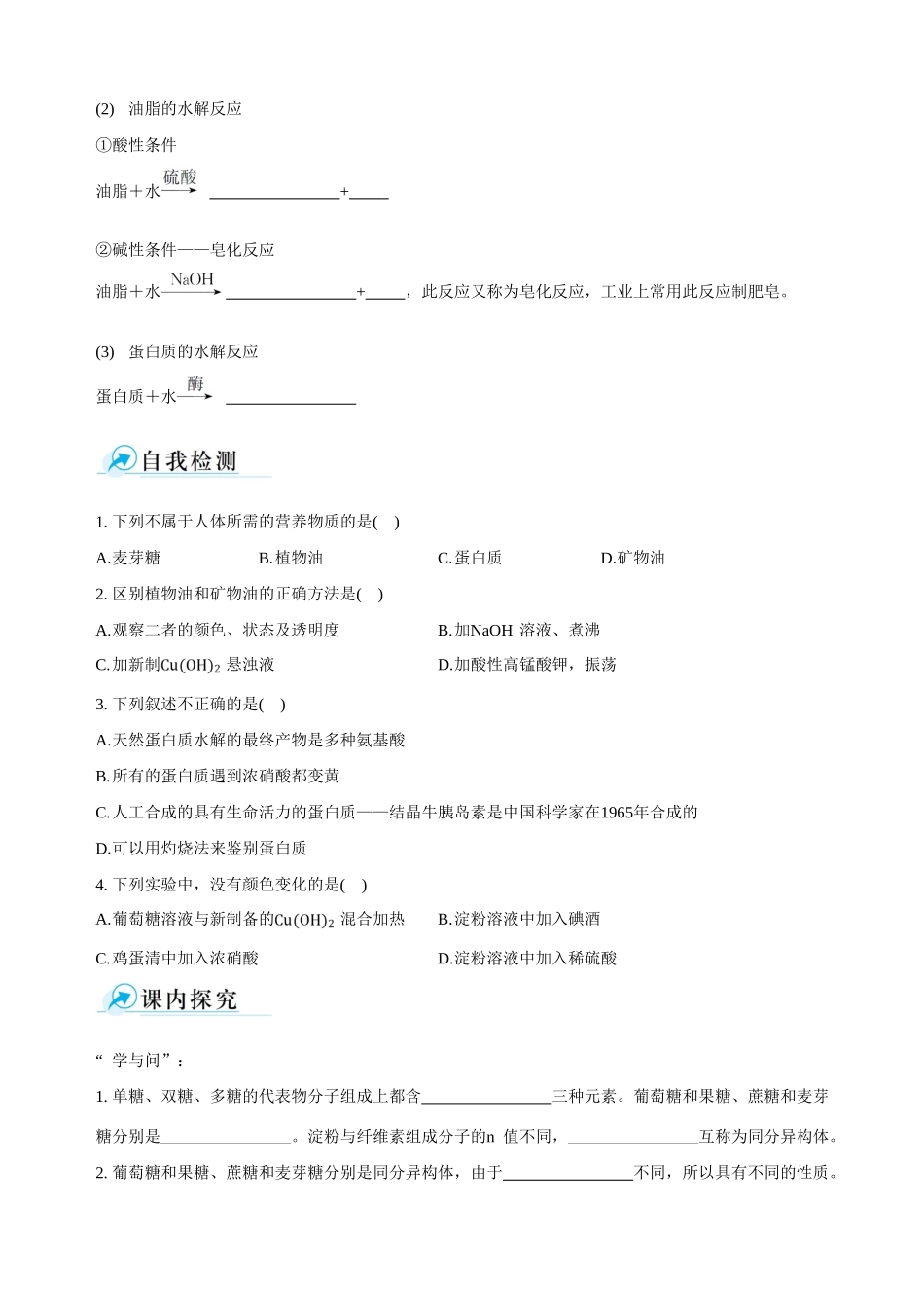 2013-2014学年高中化学 第四节 基本营养物质 第1课时课时学案 新人教版必修2_第2页