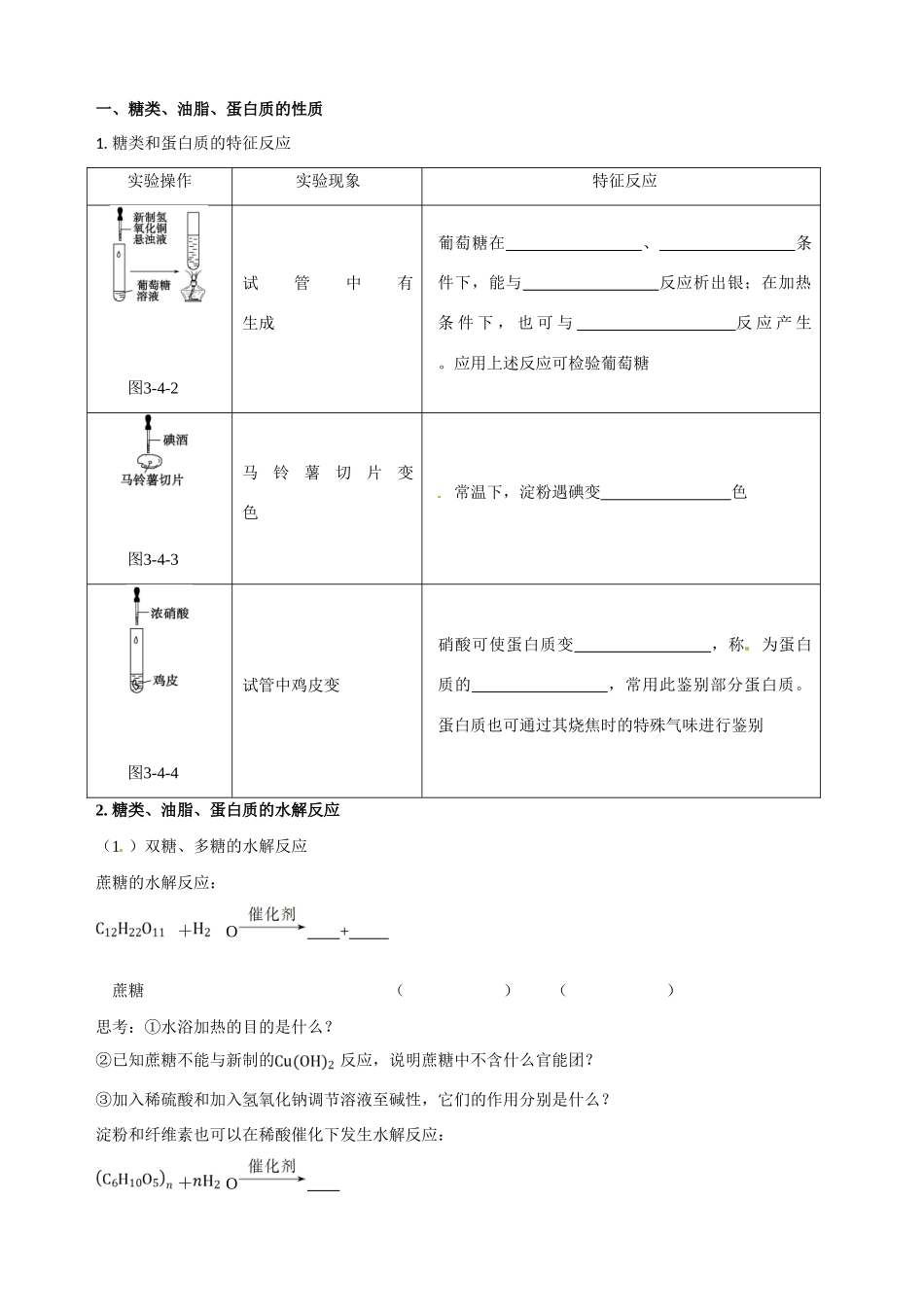 2013-2014学年高中化学 第四节 基本营养物质 第1课时课时学案 新人教版必修2_第3页