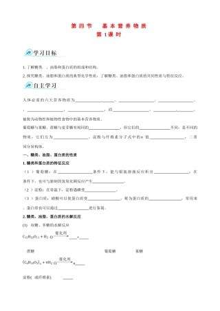 2013-2014学年高中化学 第四节 基本营养物质 第1课时课时学案 新人教版必修2