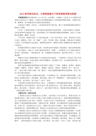2012高中语文 热点 云南探索建立干部直接联系群众制度