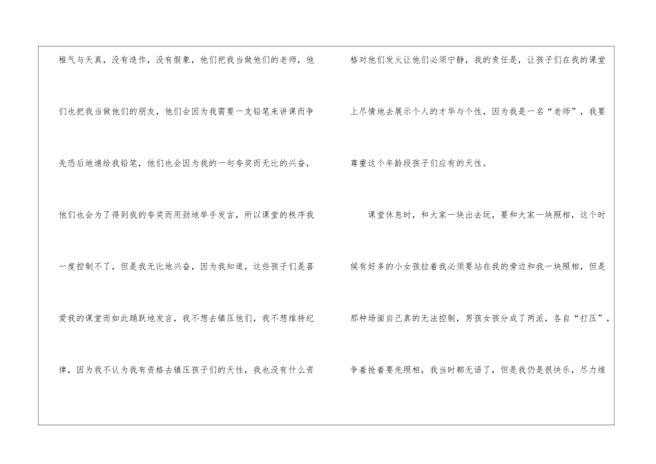 支教志愿者心得体会_第2页