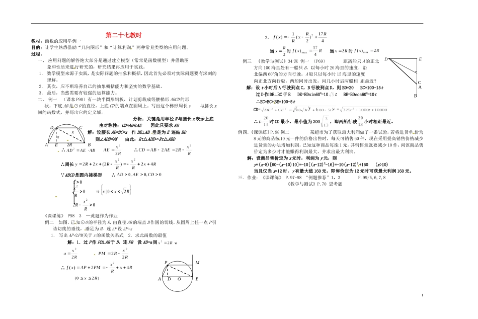 2013-2014学年高中数学 第二十七教时 函数的应用举例一教案 新人教A版必修1_第1页