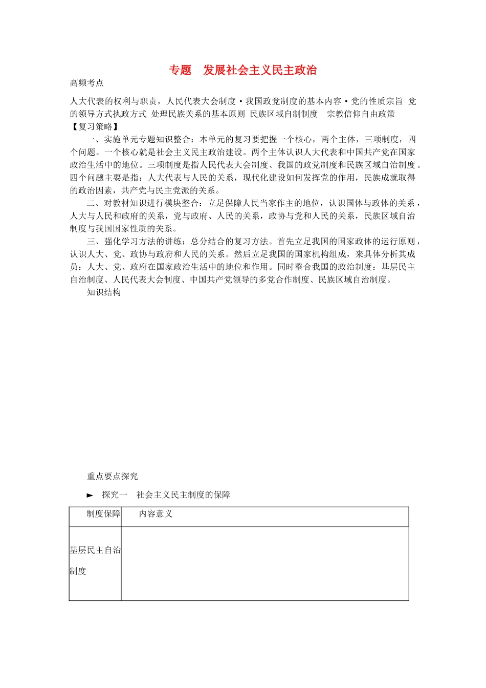 2013届高中政治一轮复习 第三单元 发展社会主义民主政治学案 新人教版必修2_第1页
