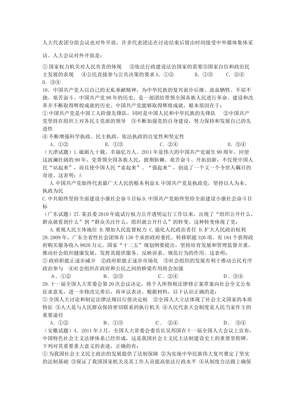 2013届高中政治一轮复习 第三单元 发展社会主义民主政治学案 新人教版必修2_第3页