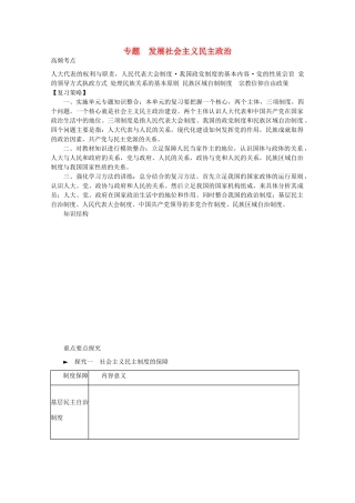 2013届高中政治一轮复习 第三单元 发展社会主义民主政治学案 新人教版必修2