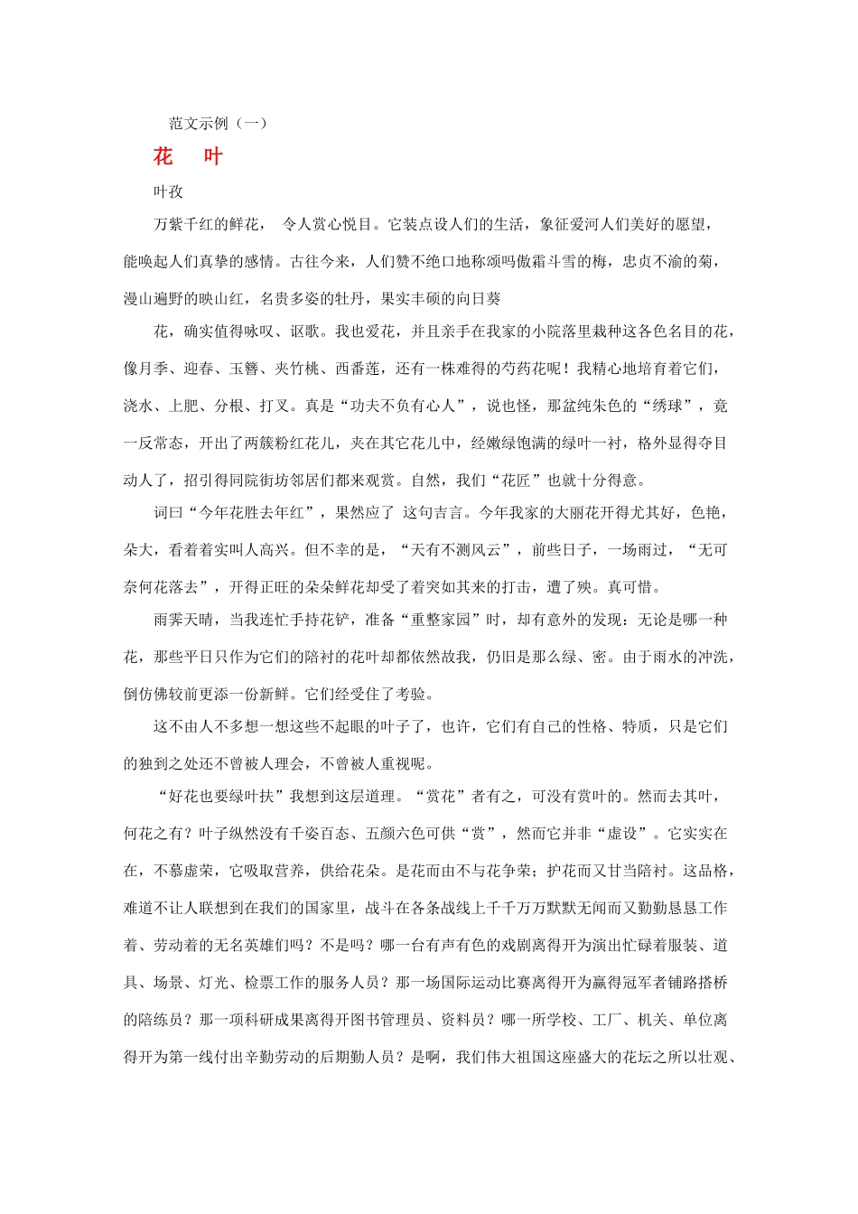 2012高考语文 第十四章 托物言志 “志”“ 趣”相生2作文写作指导素材_第1页