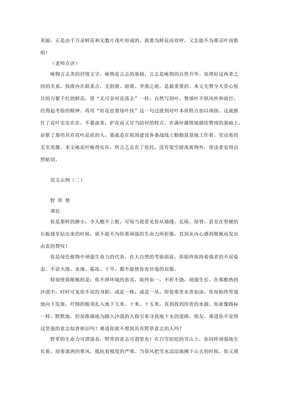 2012高考语文 第十四章 托物言志 “志”“ 趣”相生2作文写作指导素材_第2页