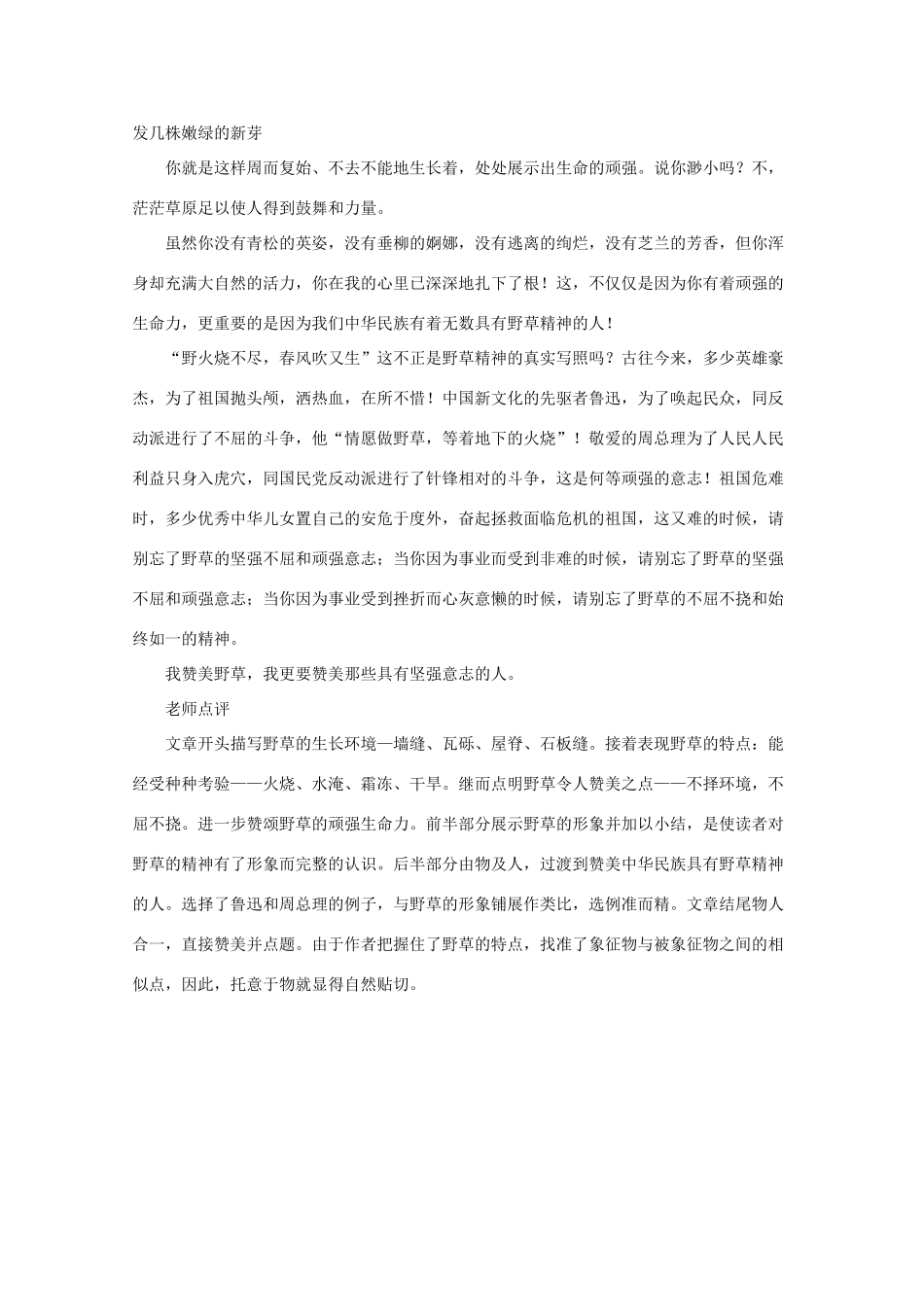 2012高考语文 第十四章 托物言志 “志”“ 趣”相生2作文写作指导素材_第3页