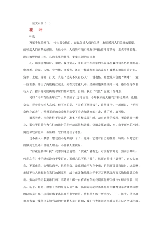 2012高考语文 第十四章 托物言志 “志”“ 趣”相生2作文写作指导素材