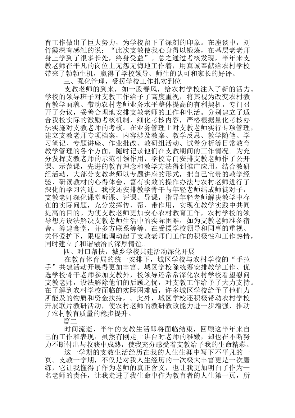 支教教师个人年终工作总结三篇-支教教师班主任工作总结_第2页