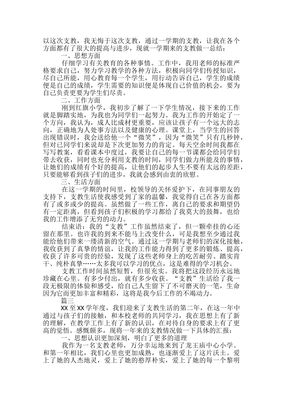 支教教师个人年终工作总结三篇-支教教师班主任工作总结_第3页