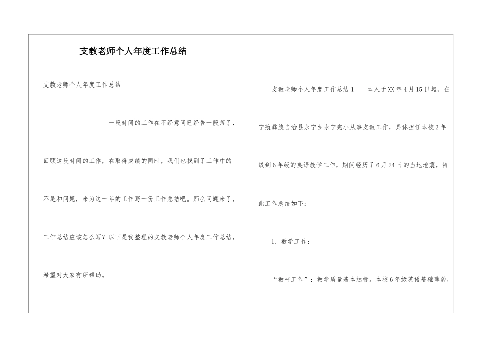 支教教师个人年度工作总结_第1页