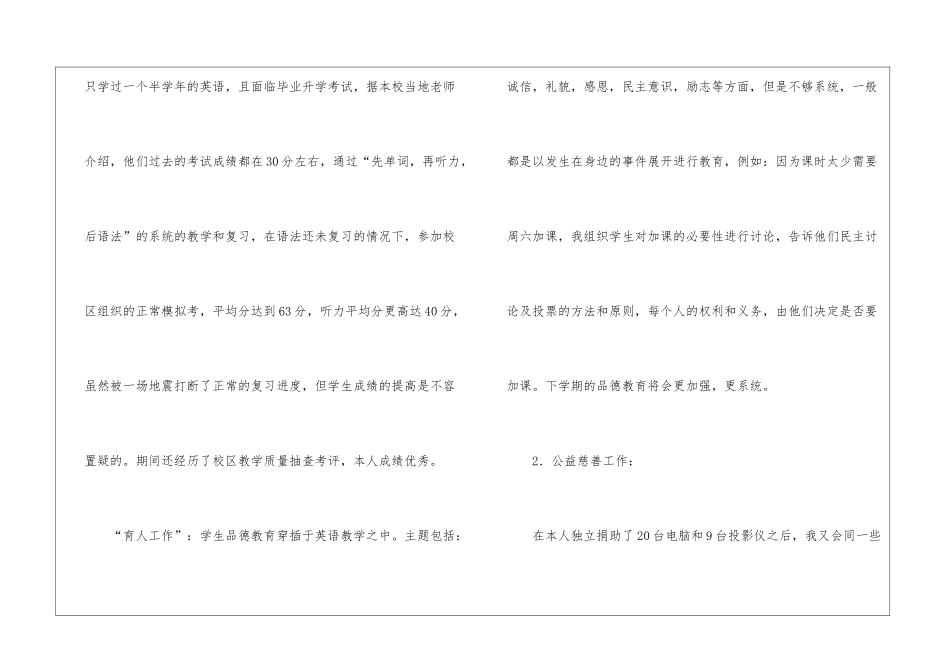 支教教师个人年度工作总结_第2页