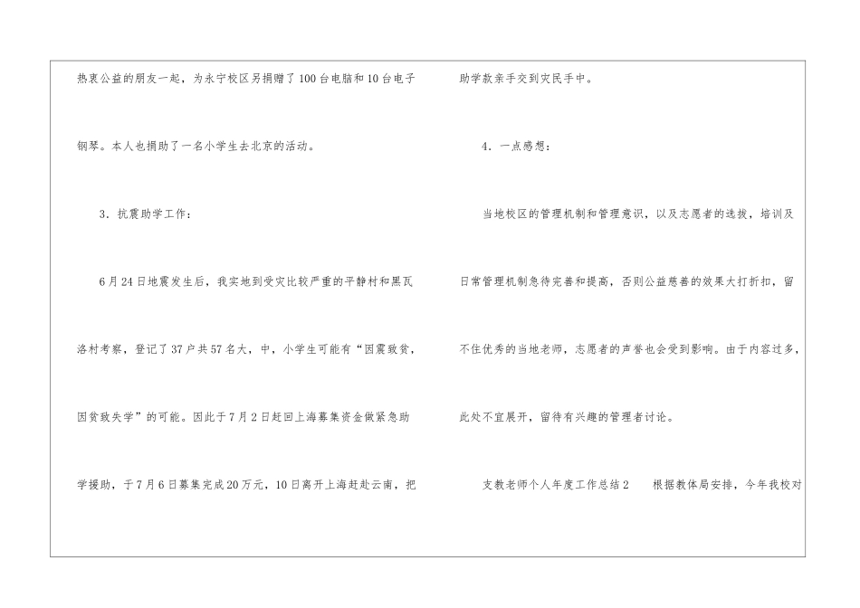 支教教师个人年度工作总结_第3页