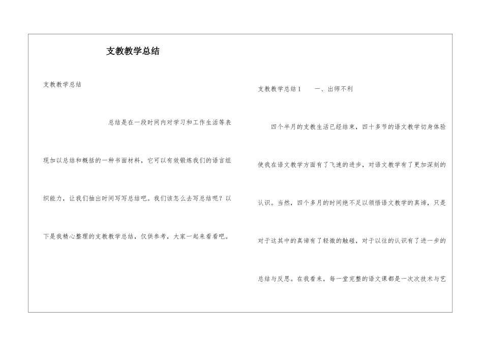支教教学总结_第1页