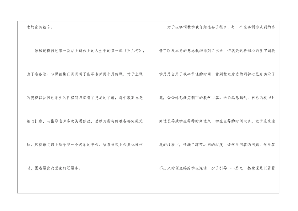 支教教学总结_第2页
