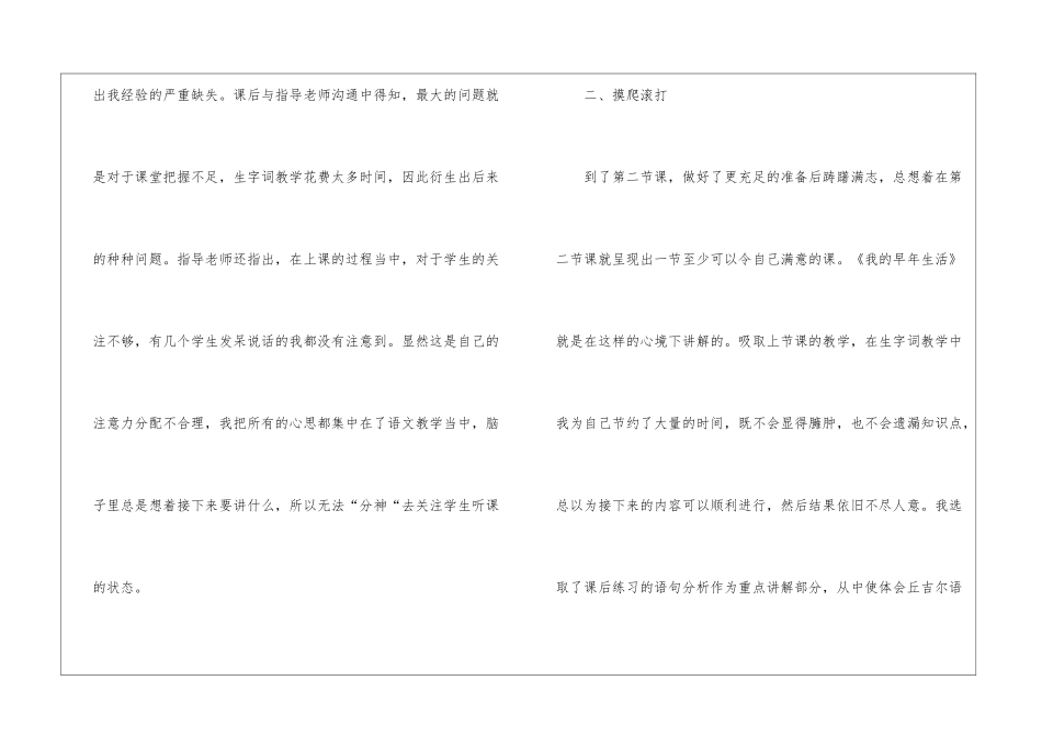 支教教学总结_第3页