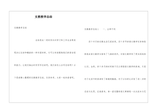 支教教学总结