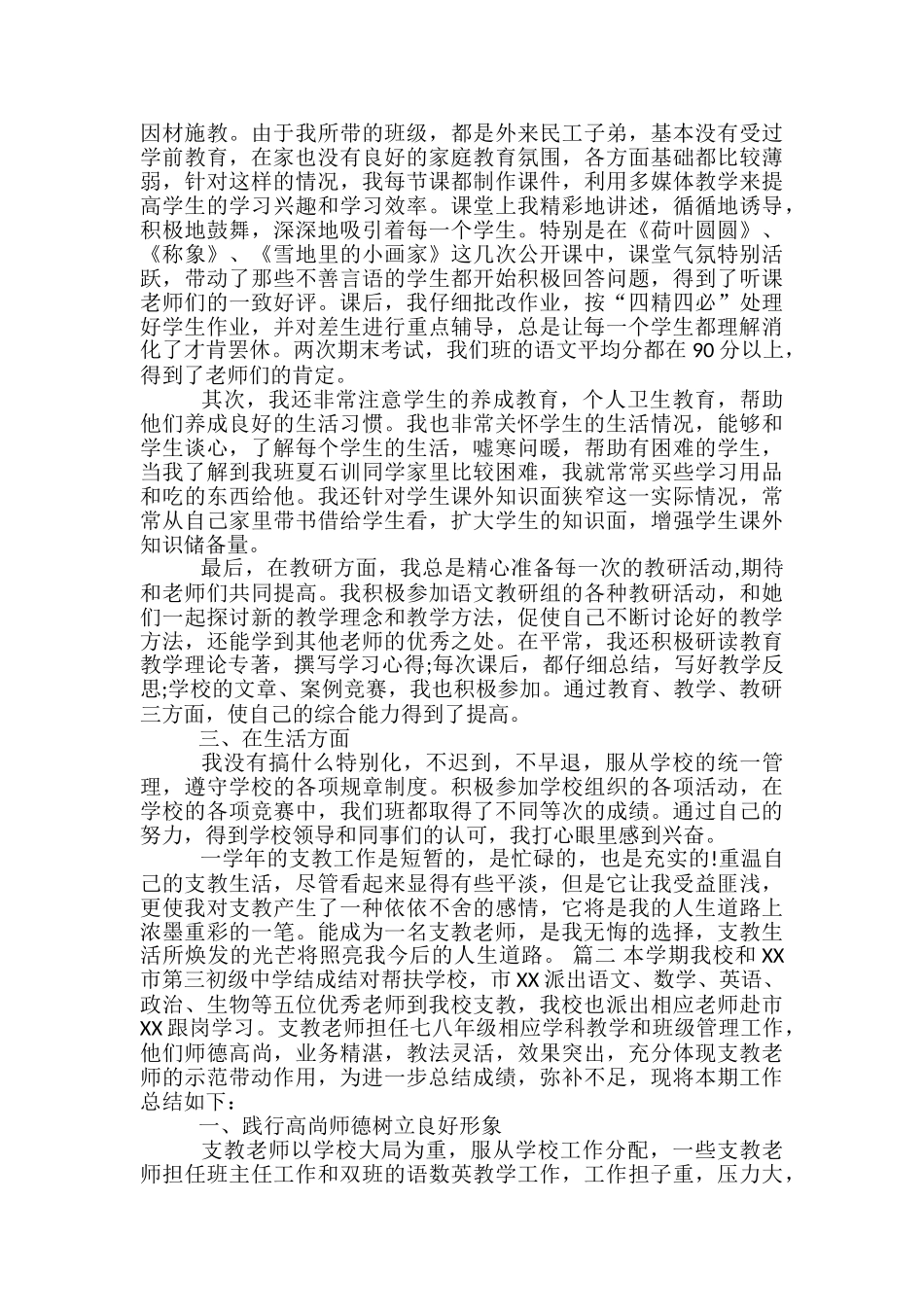 支教教师个人年终工作总结-教师个人年终工作总结_第2页