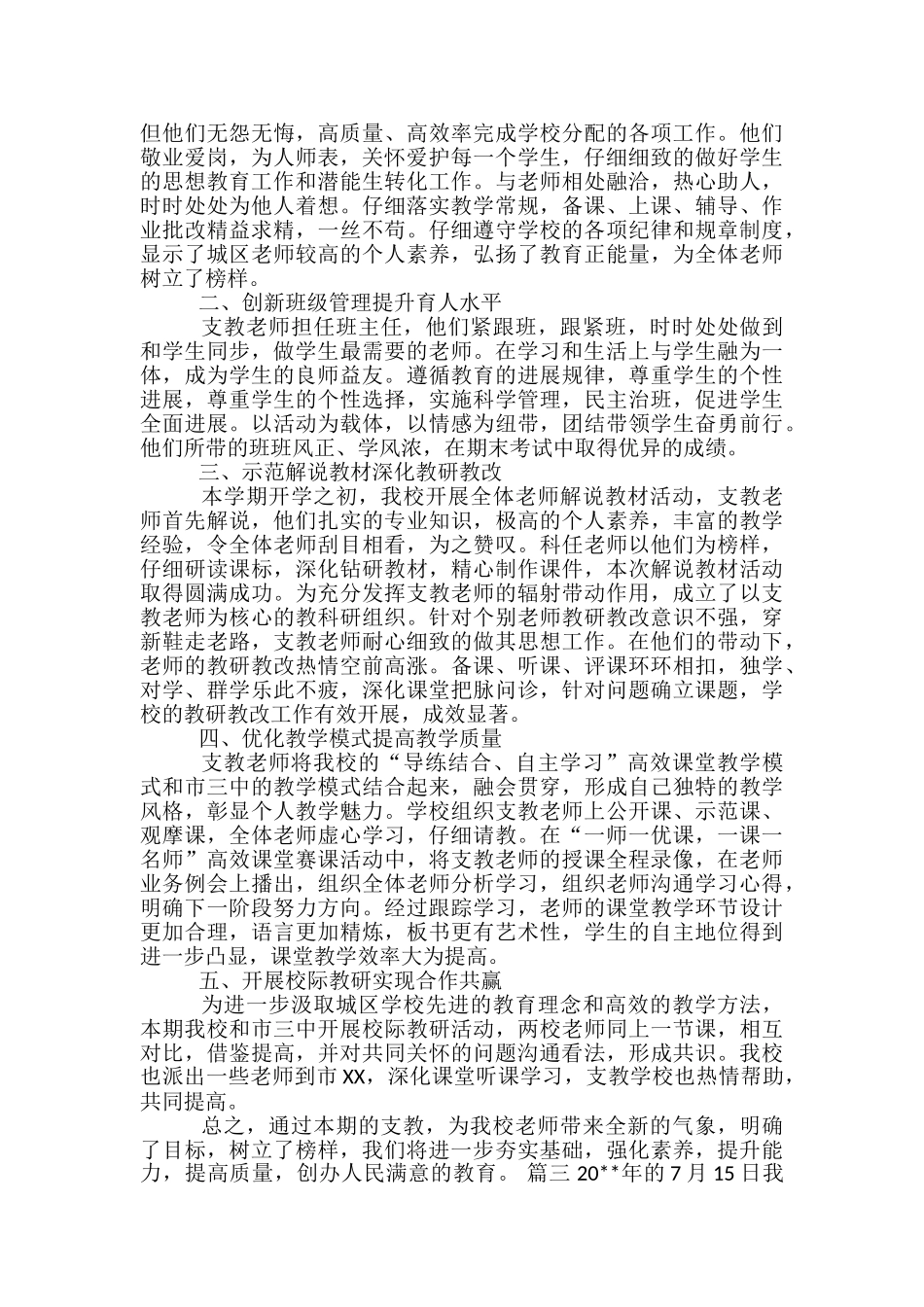 支教教师个人年终工作总结-教师个人年终工作总结_第3页