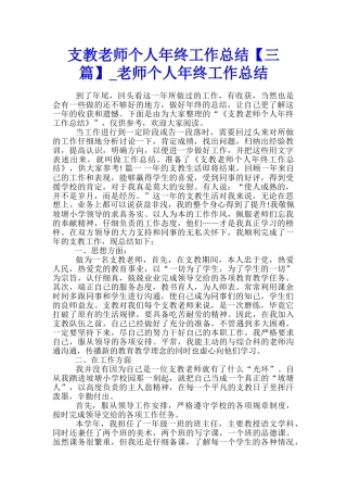 支教教师个人年终工作总结-教师个人年终工作总结