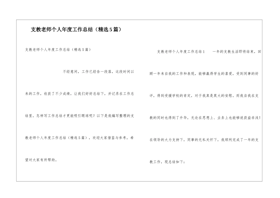 支教教师个人年度工作总结(精选5篇)_第1页