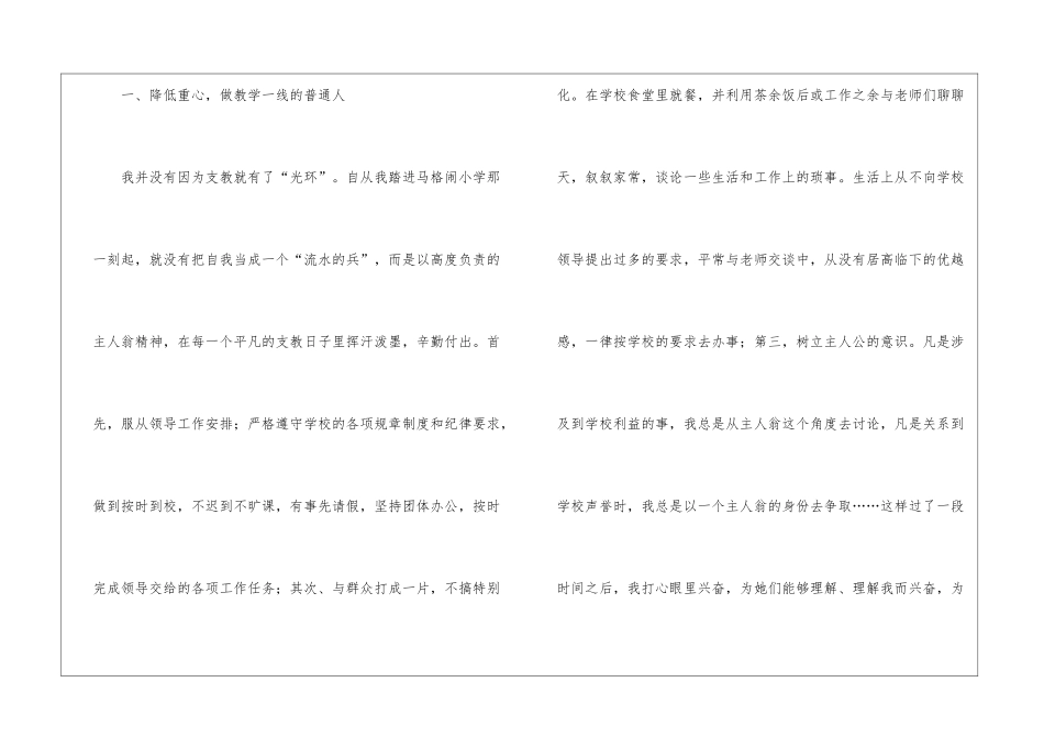支教教师个人年度工作总结(精选5篇)_第2页