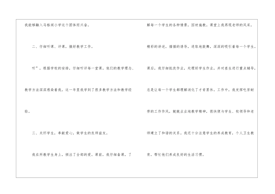 支教教师个人年度工作总结(精选5篇)_第3页