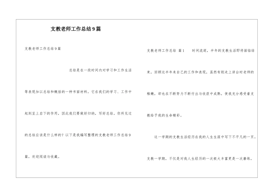 支教教师工作总结9篇_第1页