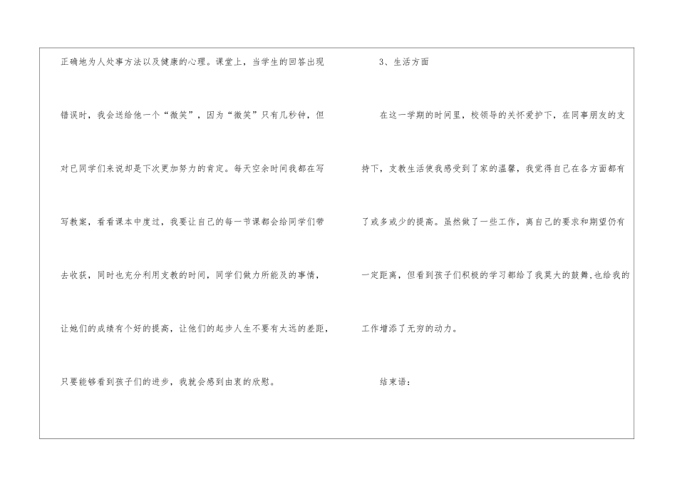支教教师工作总结9篇_第3页