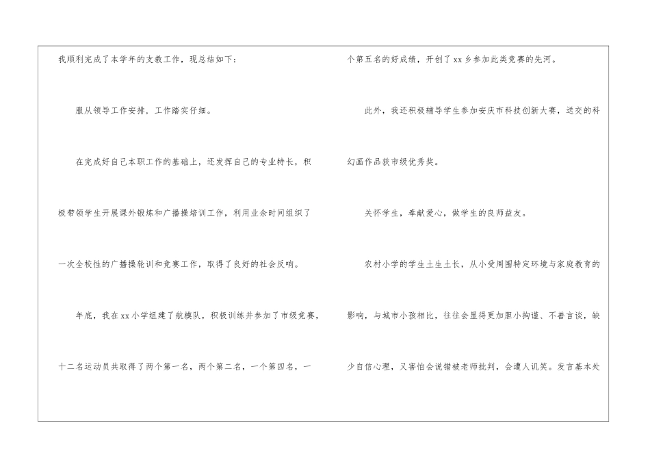 支教教师工作总结3篇_第2页