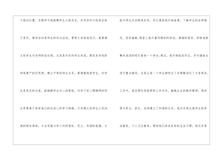 支教教师工作总结3篇_第3页