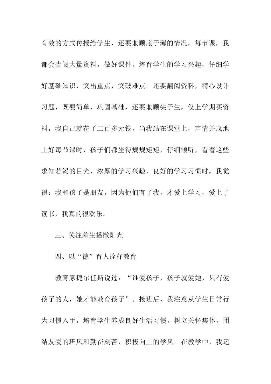 支教教师典型事迹材料_第2页