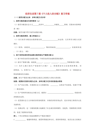 2013届高中政治一轮复习 第三单元 收入与分配学案 新人教版必修1