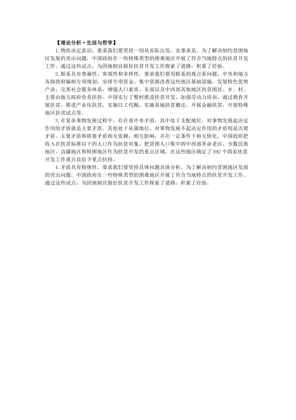 2012高中语文 热点 中国扶贫十年累计投入2043.8亿元_第2页