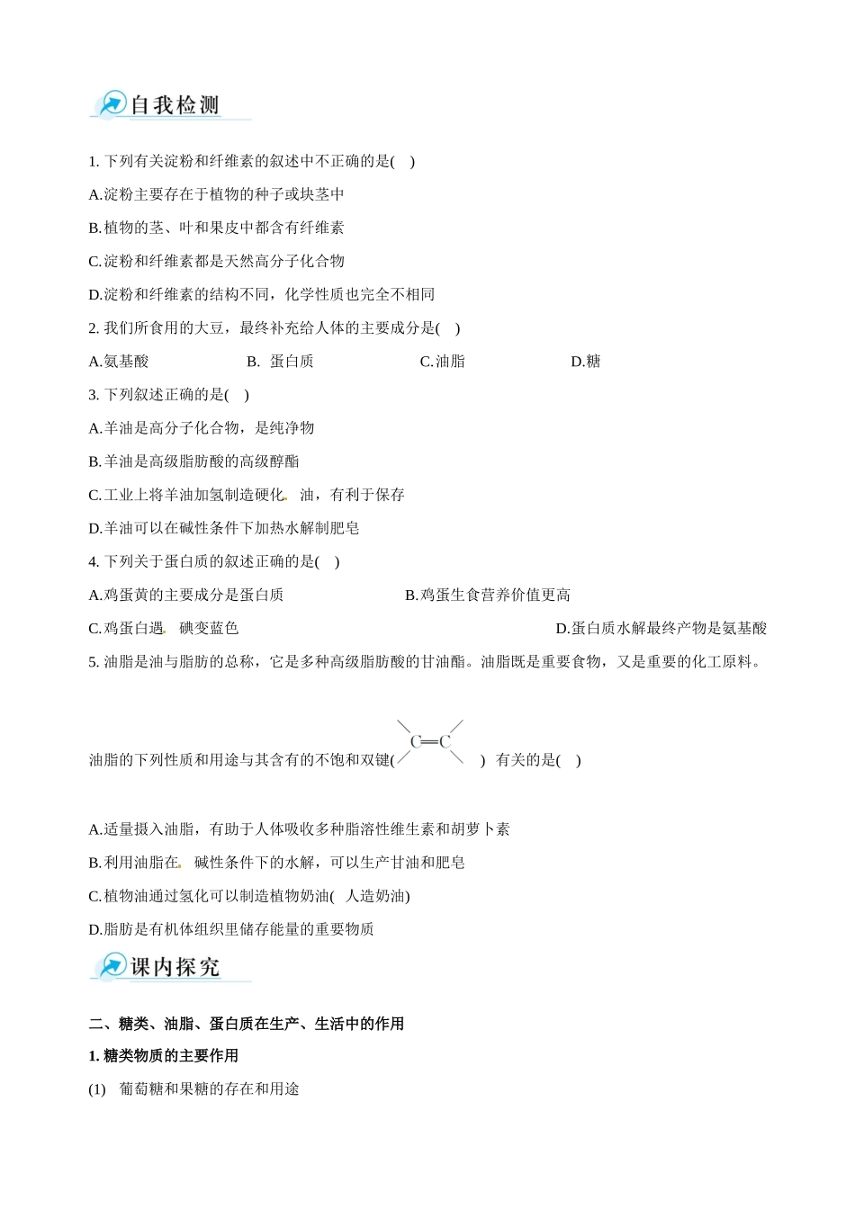 2013-2014学年高中化学 第四节 基本营养物质 第2课时课时学案 新人教版必修2_第2页