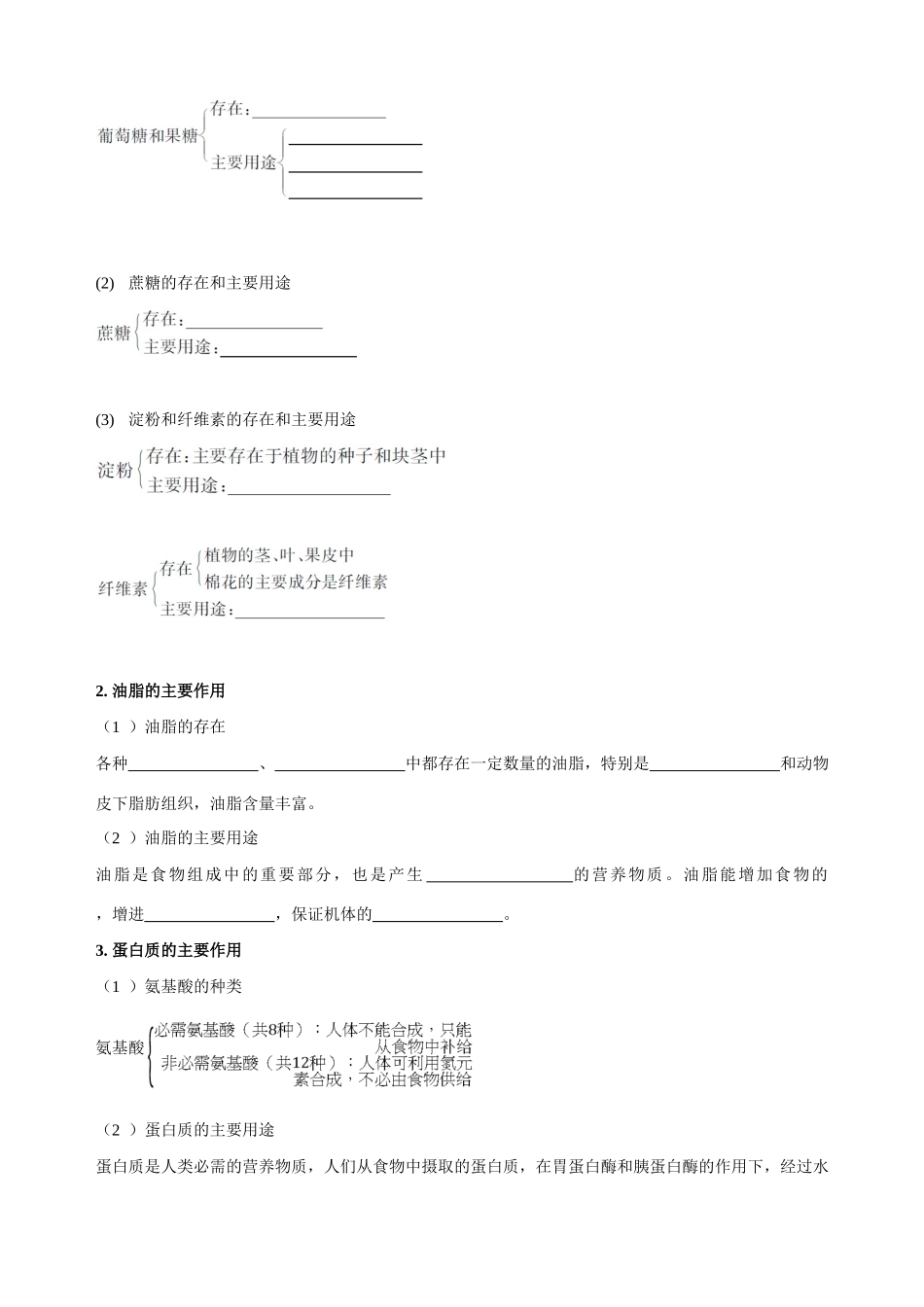 2013-2014学年高中化学 第四节 基本营养物质 第2课时课时学案 新人教版必修2_第3页