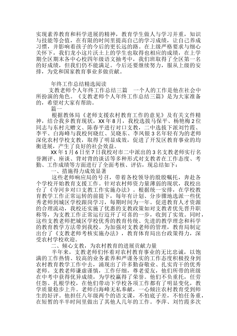 支教教师个人年终工作总结_第2页