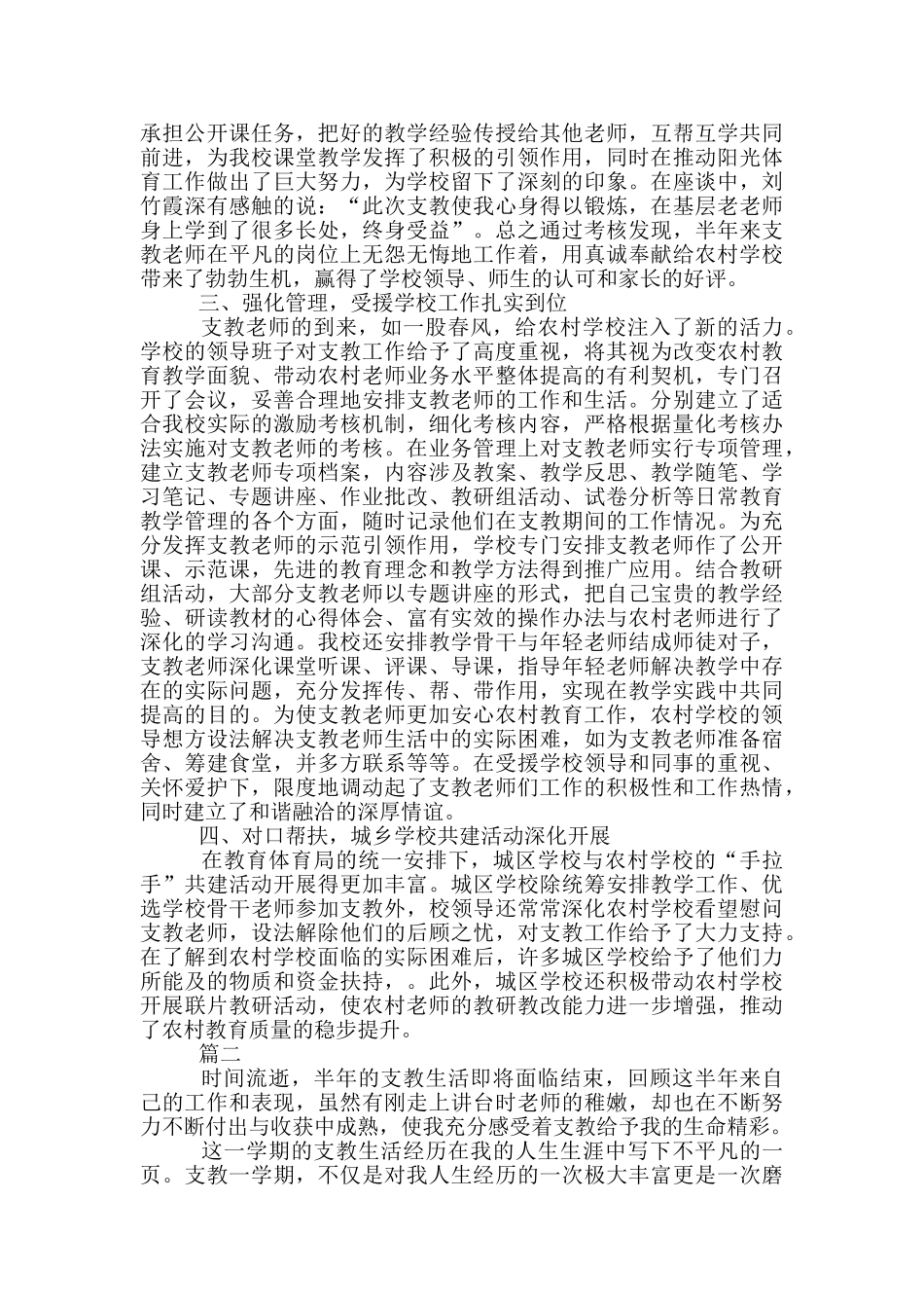 支教教师个人年终工作总结_第3页