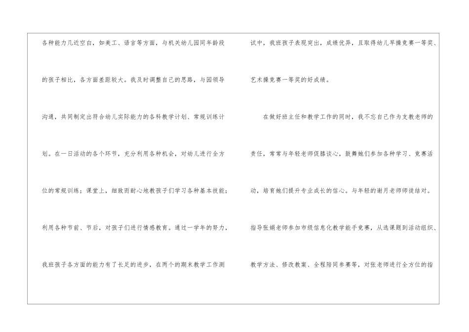支教教师工作总结(精选3篇)_第2页