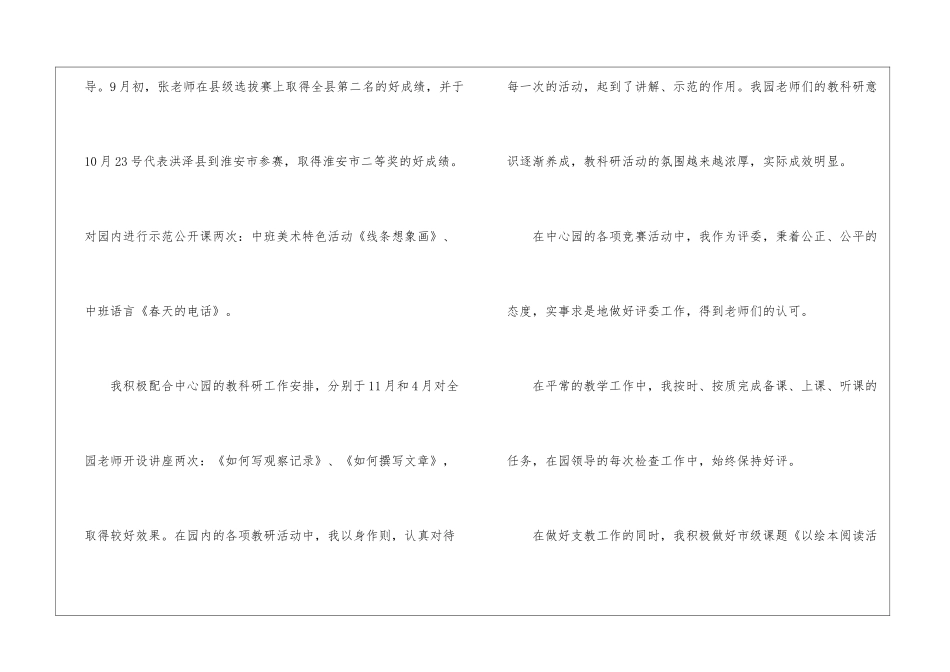 支教教师工作总结(精选3篇)_第3页