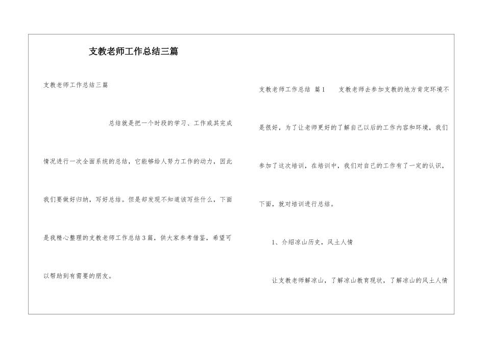 支教教师工作总结三篇_第1页