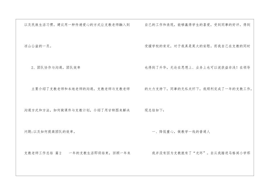 支教教师工作总结三篇_第2页