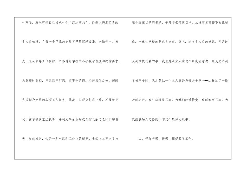 支教教师工作总结三篇_第3页