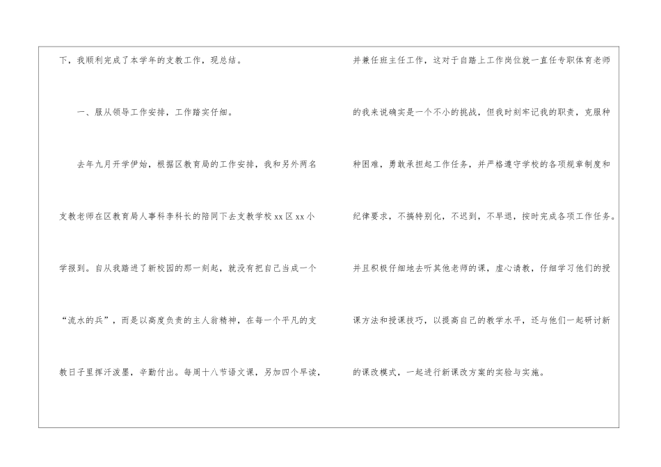 支教教师工作总结四篇_第2页